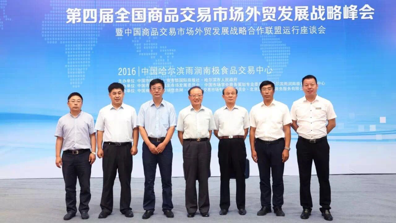 ���쵼��ϯ���Ľ�ȫ����Ʒ�����г���ó��չս�Է�����й���Ʒ�����г���ó��չս�Ժ�������������̸��